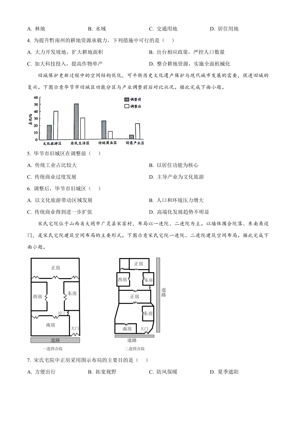 河南省南阳市六校2024-2025学年高一下学期4月期中地理试题（含答案）.pdf_第2页