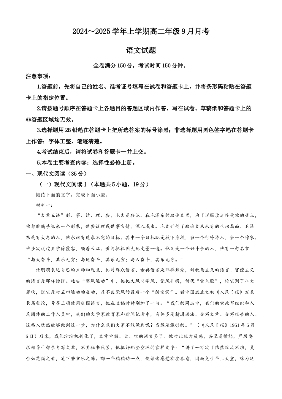 河南省平顶山市叶县高级中学2024-2025学年高二上学期9月月考语文试卷含解析.docx_第1页