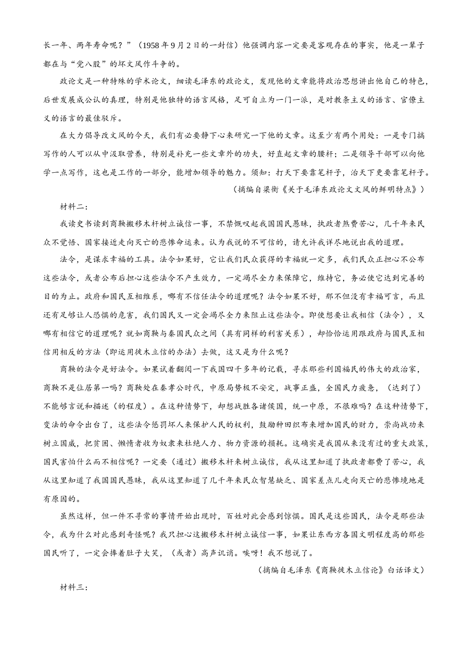 河南省平顶山市叶县高级中学2024-2025学年高二上学期9月月考语文试卷含解析.docx_第2页
