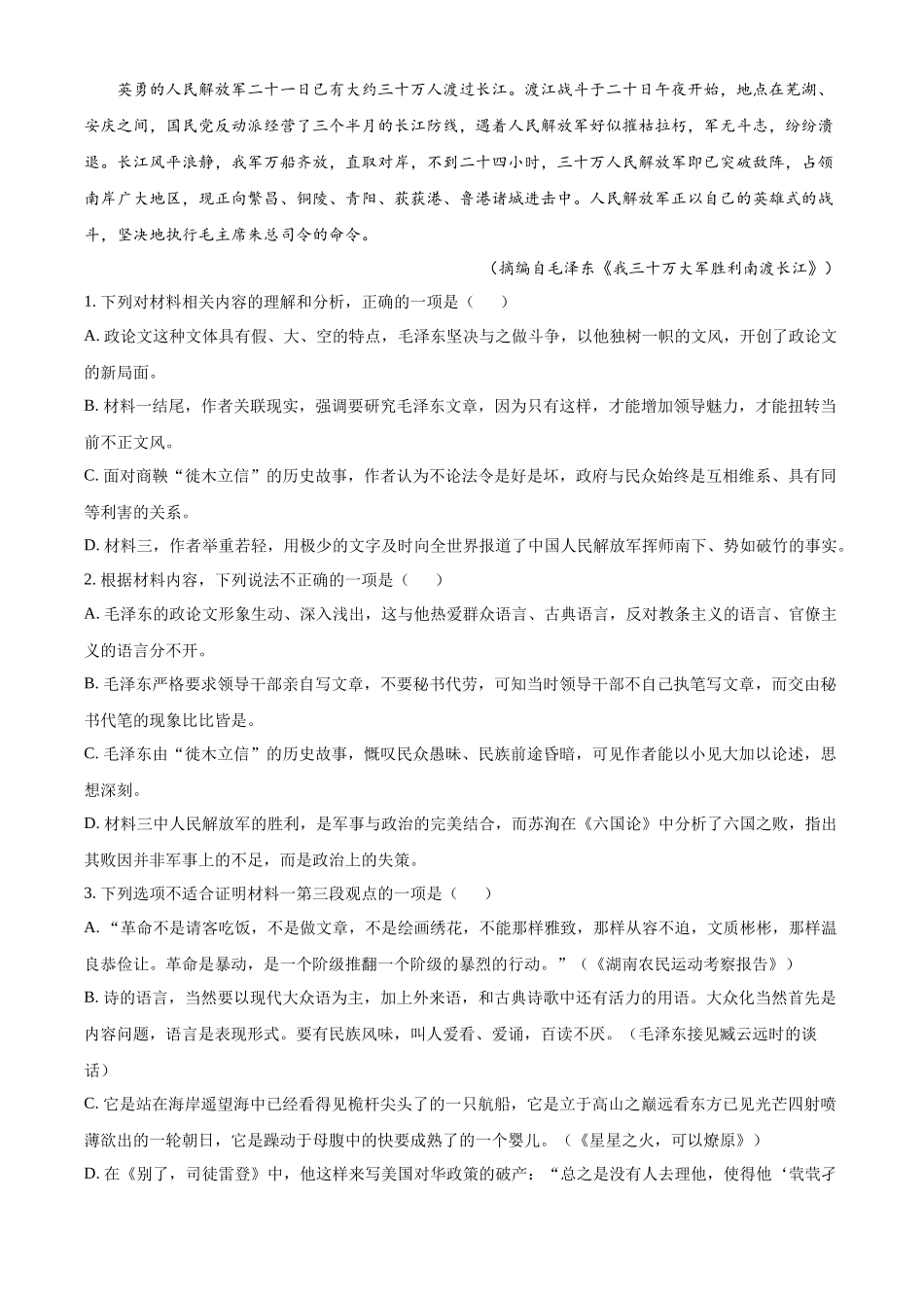 河南省平顶山市叶县高级中学2024-2025学年高二上学期9月月考语文试卷含解析.docx_第3页