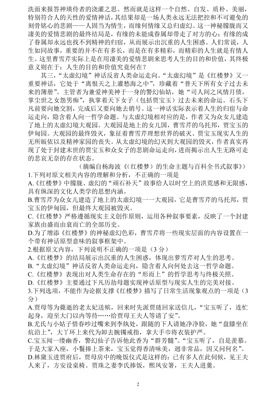 河南省信阳高级中学北湖校区2024-2025学年高二上期开学测试语文试题.pdf_第2页