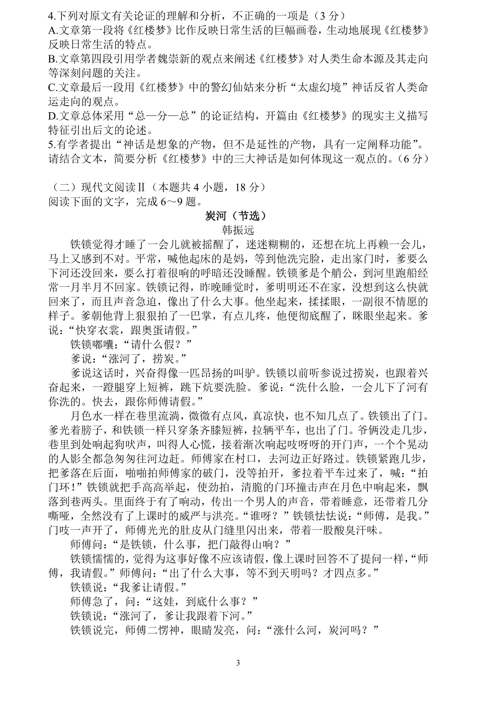 河南省信阳高级中学北湖校区2024-2025学年高二上期开学测试语文试题.pdf_第3页