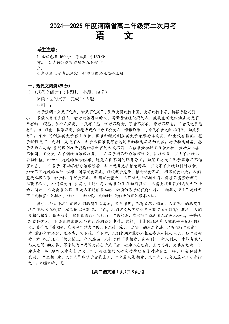河南省许平汝名校2024-2025学年高二上学期10月月考试题 语文含解析.docx_第1页