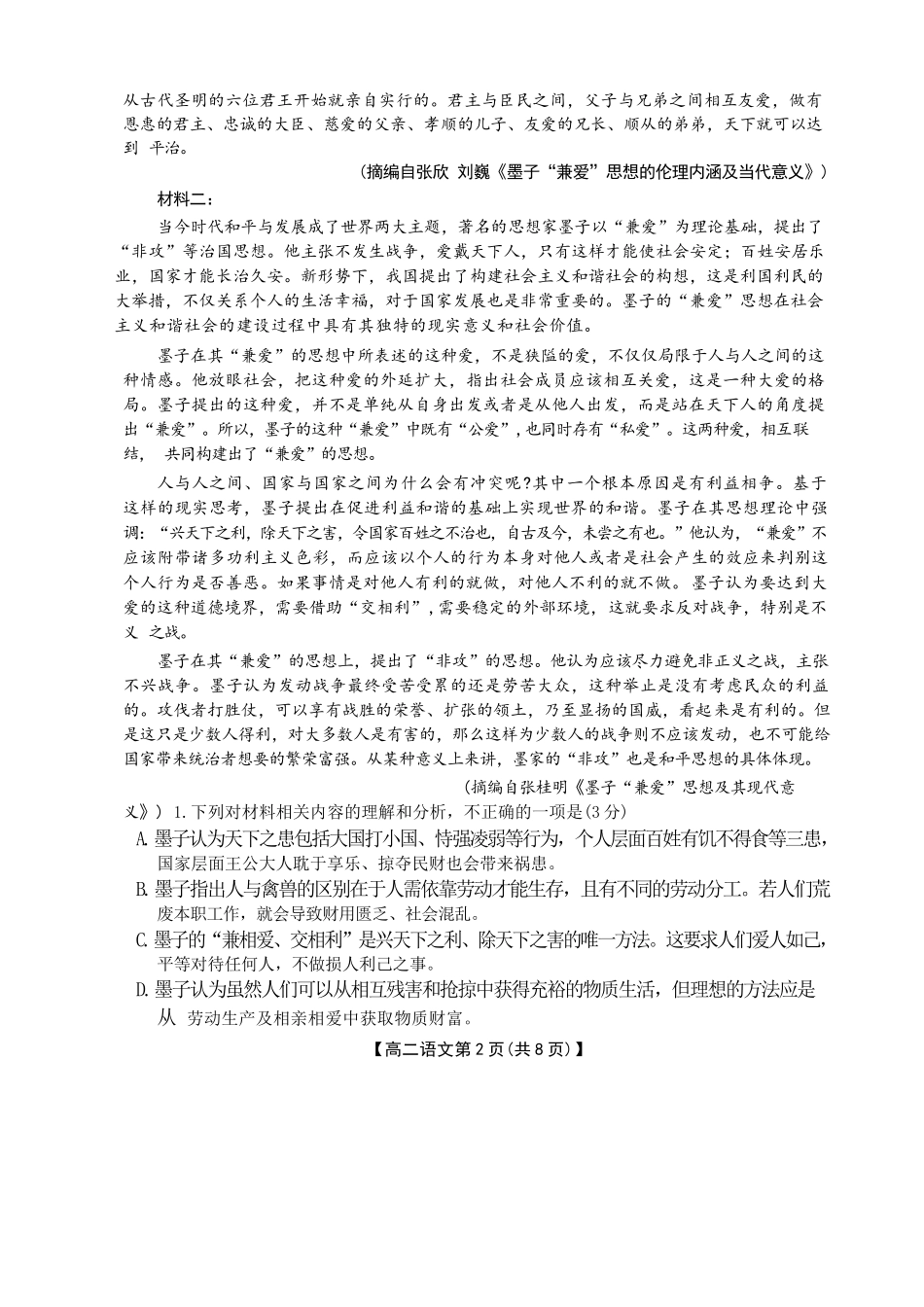 河南省许平汝名校2024-2025学年高二上学期10月月考试题 语文含解析.docx_第2页