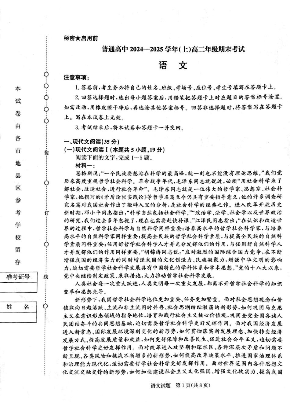 河南省周口市普通高中2024-2025学年高二上学期期末考试语文试卷（含答案）.pdf_第1页