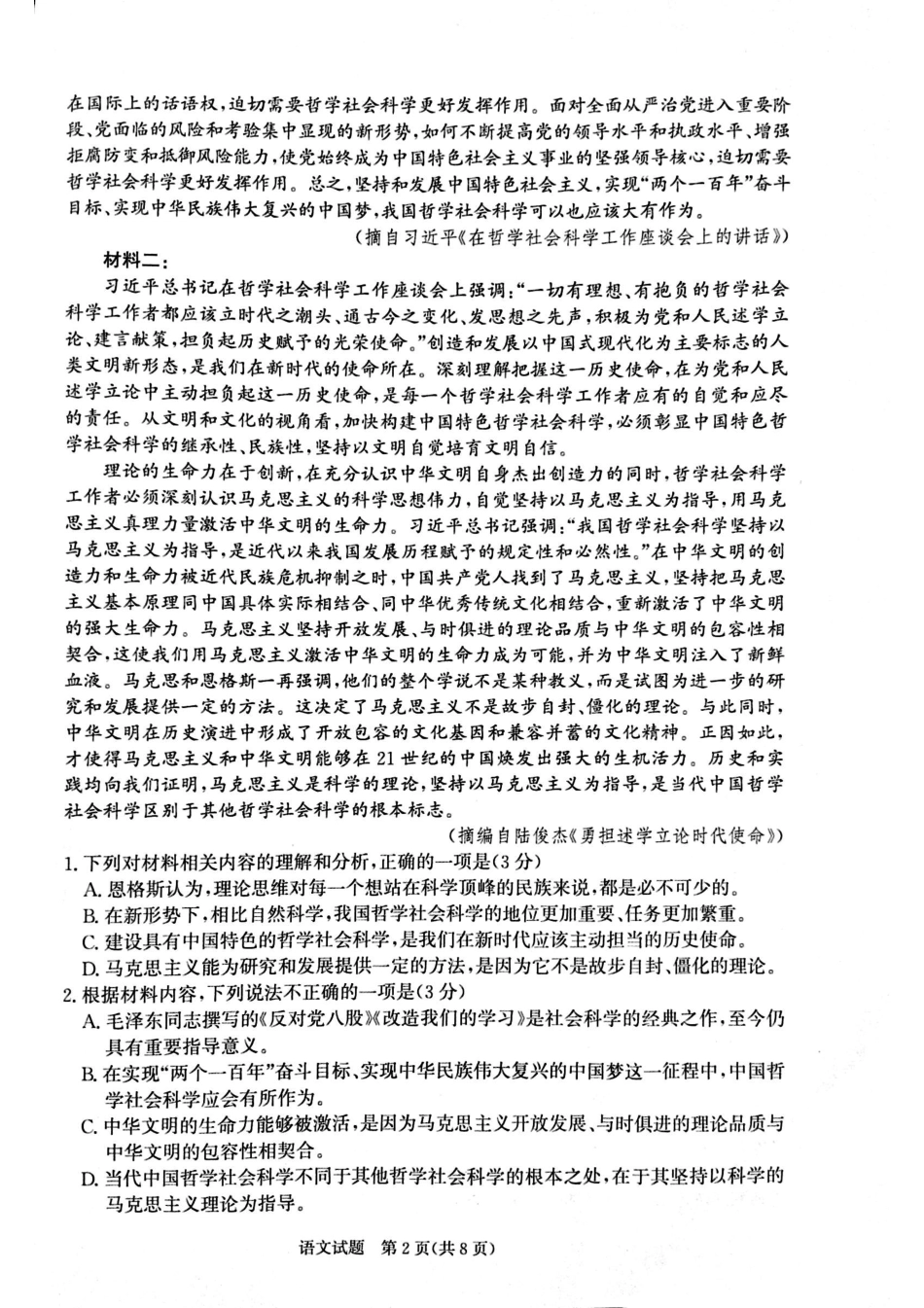河南省周口市普通高中2024-2025学年高二上学期期末考试语文试卷（含答案）.pdf_第2页
