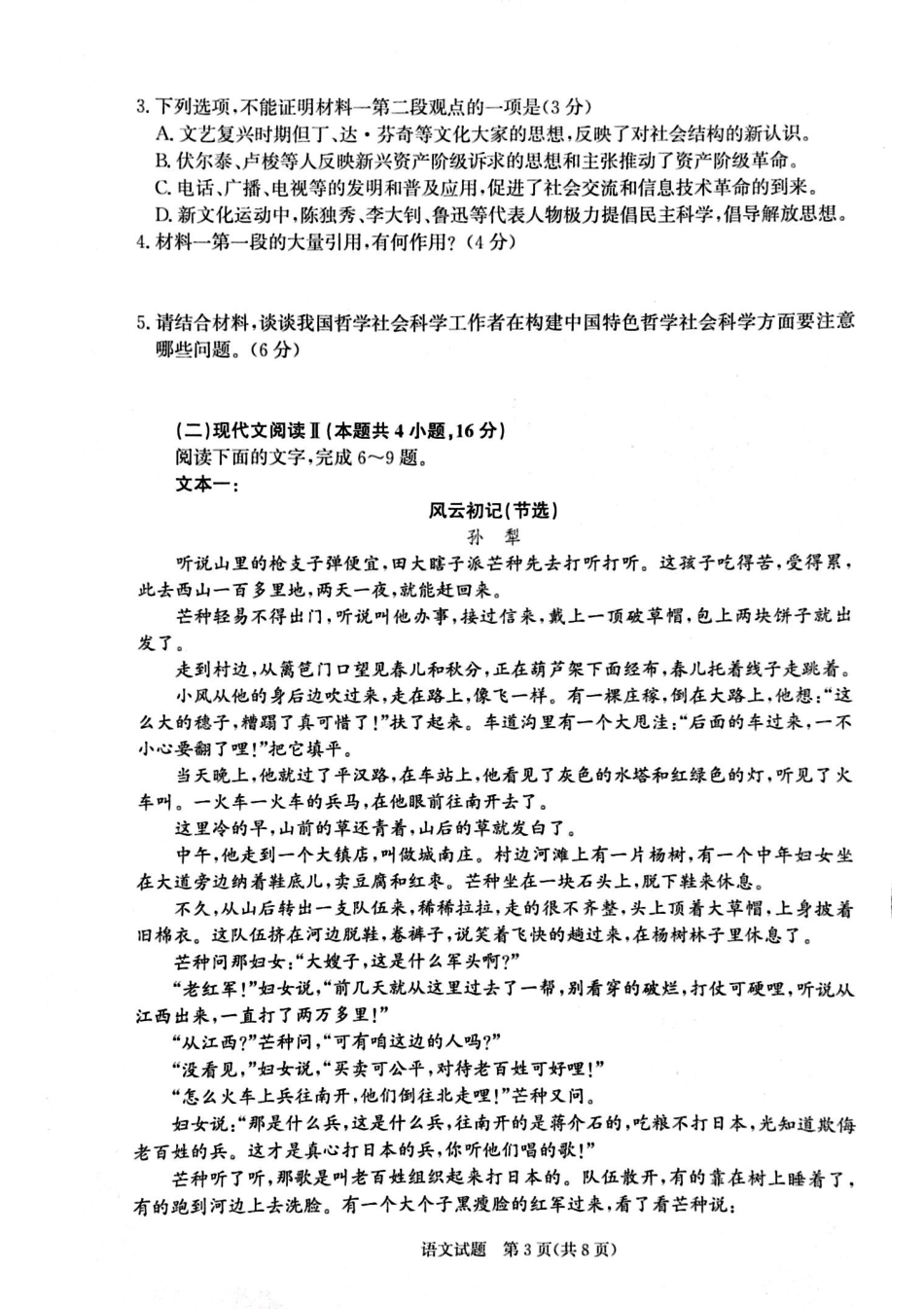 河南省周口市普通高中2024-2025学年高二上学期期末考试语文试卷（含答案）.pdf_第3页