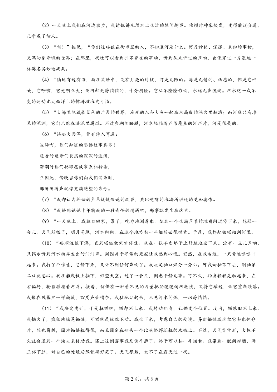 河南省驻马店市新蔡县第一高级中学2024-2025学年高二上学期10月月考语文试题.pdf_第2页