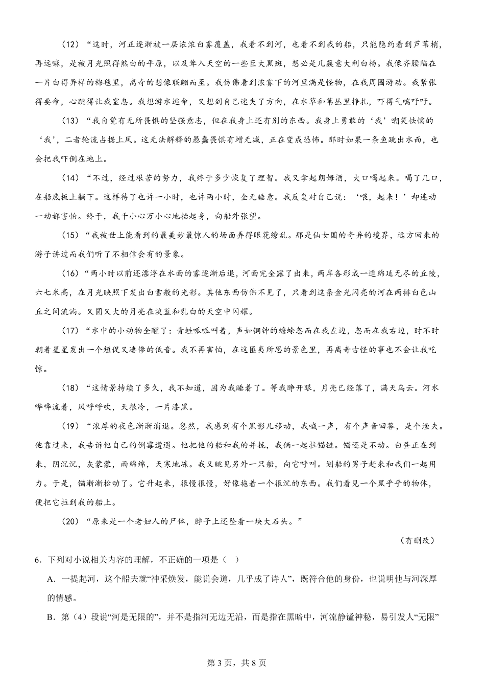 河南省驻马店市新蔡县第一高级中学2024-2025学年高二上学期10月月考语文试题.pdf_第3页