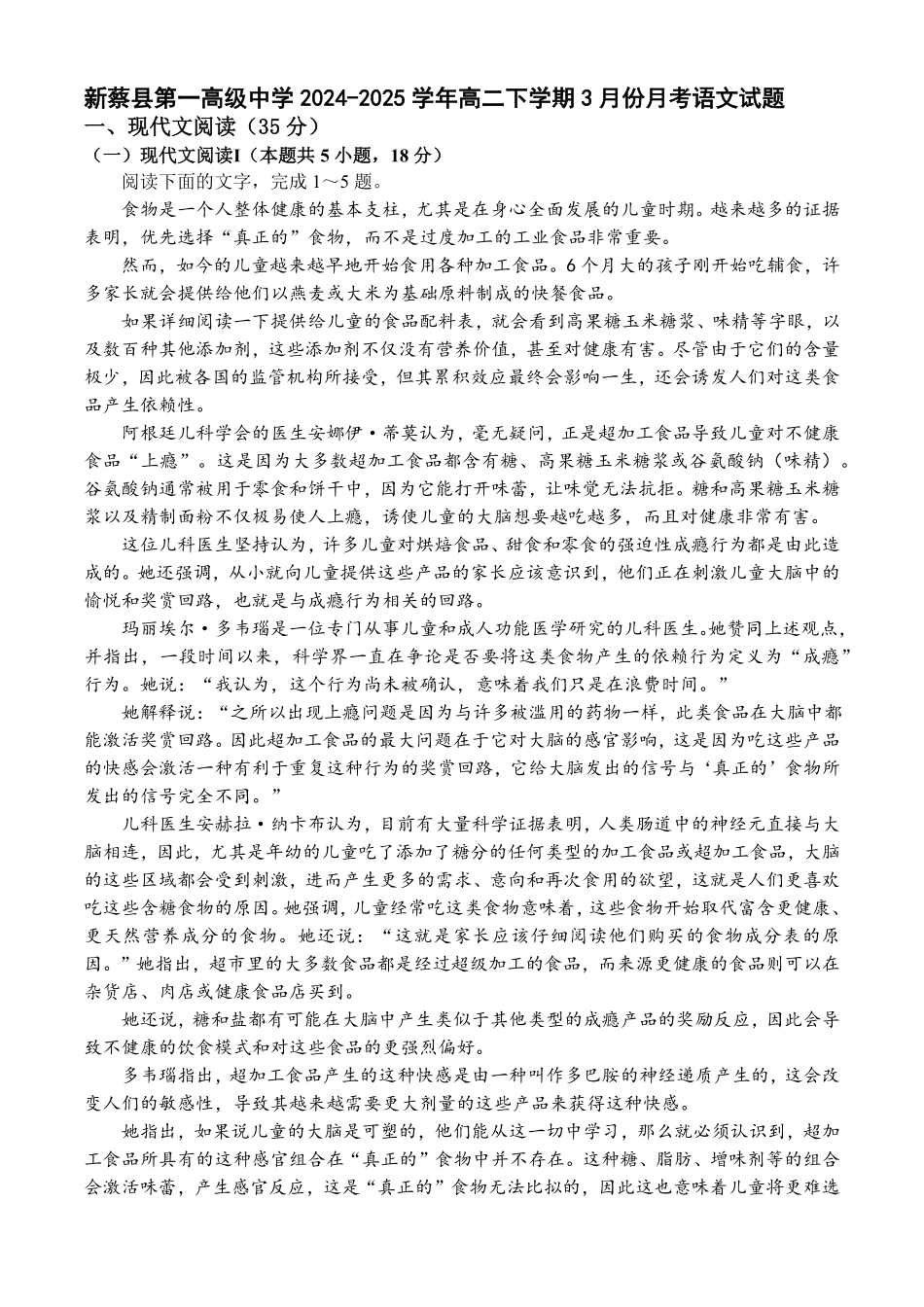 河南省驻马店市新蔡县第一高级中学2024-2025学年高二下学期3月月考语文试题（含答案）.pdf_第1页