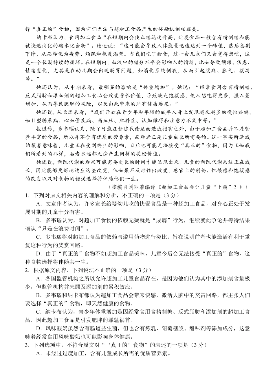 河南省驻马店市新蔡县第一高级中学2024-2025学年高二下学期3月月考语文试题（含答案）.pdf_第2页