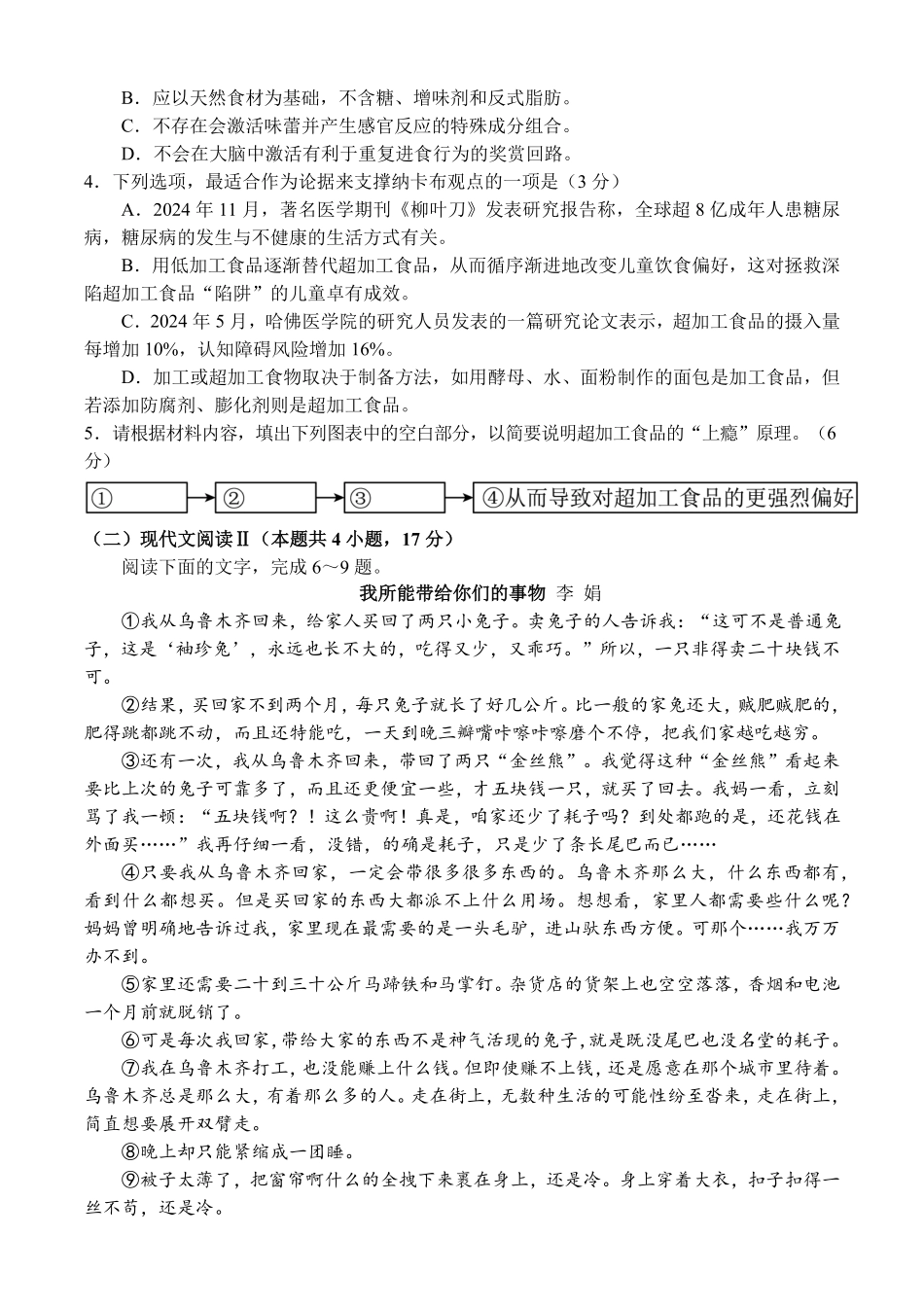 河南省驻马店市新蔡县第一高级中学2024-2025学年高二下学期3月月考语文试题（含答案）.pdf_第3页