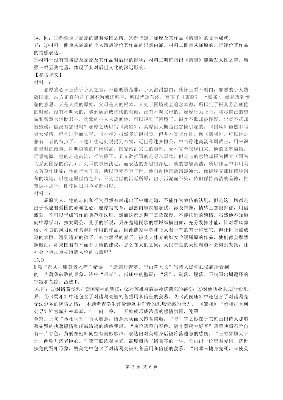 河溪中学2024-2025学年度第二学期学月考试高二语文科试卷及参考答案 参考答案.pdf_第2页