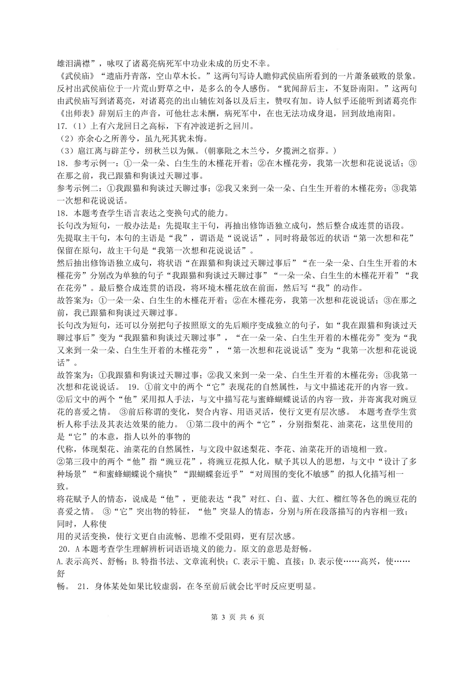 河溪中学2024-2025学年度第二学期学月考试高二语文科试卷及参考答案 参考答案.pdf_第3页