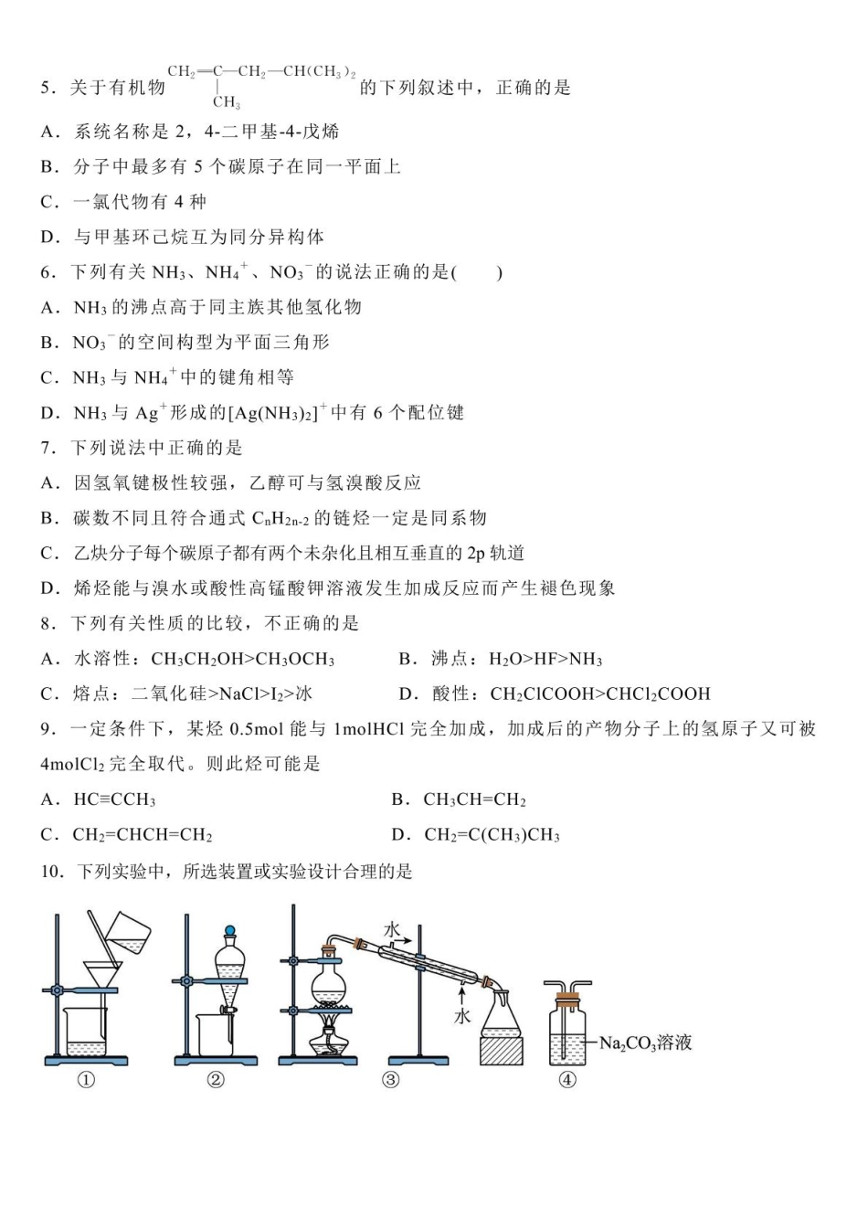 黑龙江省哈尔滨师范大学附属中学2024-2025学年高二下学期4月考试化学试卷.pdf_第2页