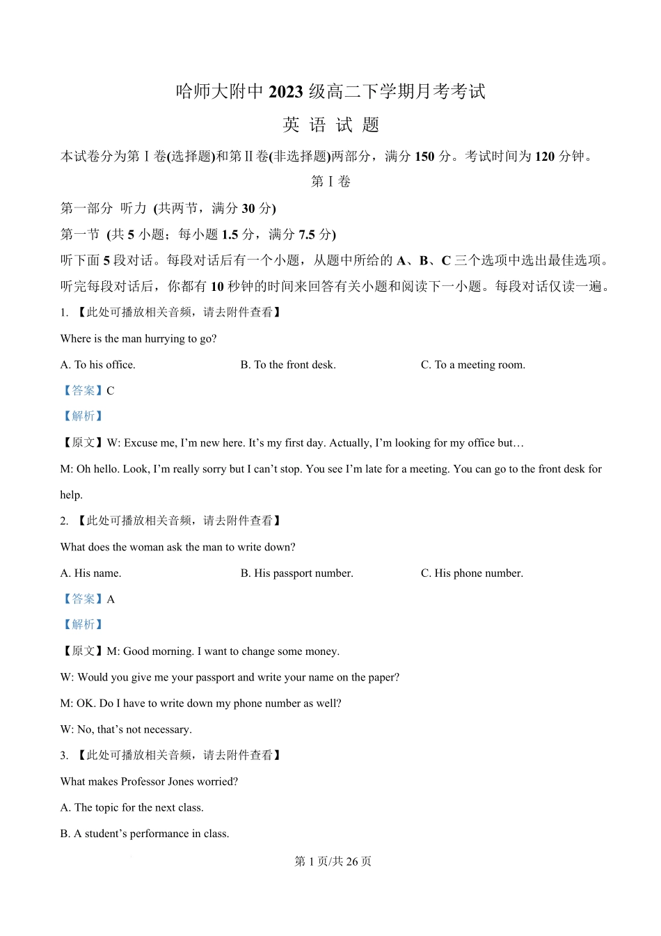 黑龙江省哈尔滨师范大学附属中学2024-2025学年高二下学期4月考试英语试卷含解析.pdf_第1页