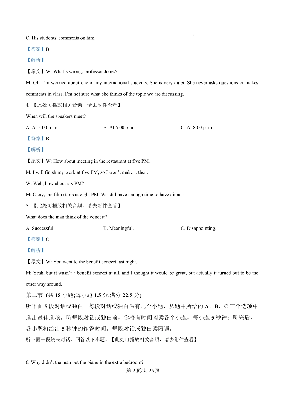黑龙江省哈尔滨师范大学附属中学2024-2025学年高二下学期4月考试英语试卷含解析.pdf_第2页