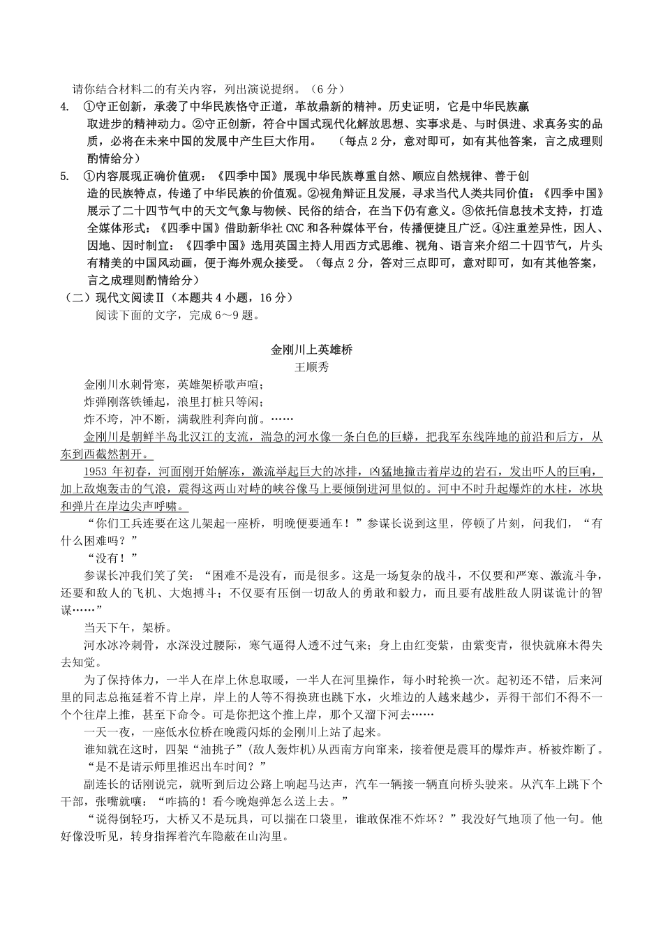 黑龙江省牡丹江地区共同体2024-2025学年高二上学期期末考试 语文试卷（含答案）.pdf_第3页