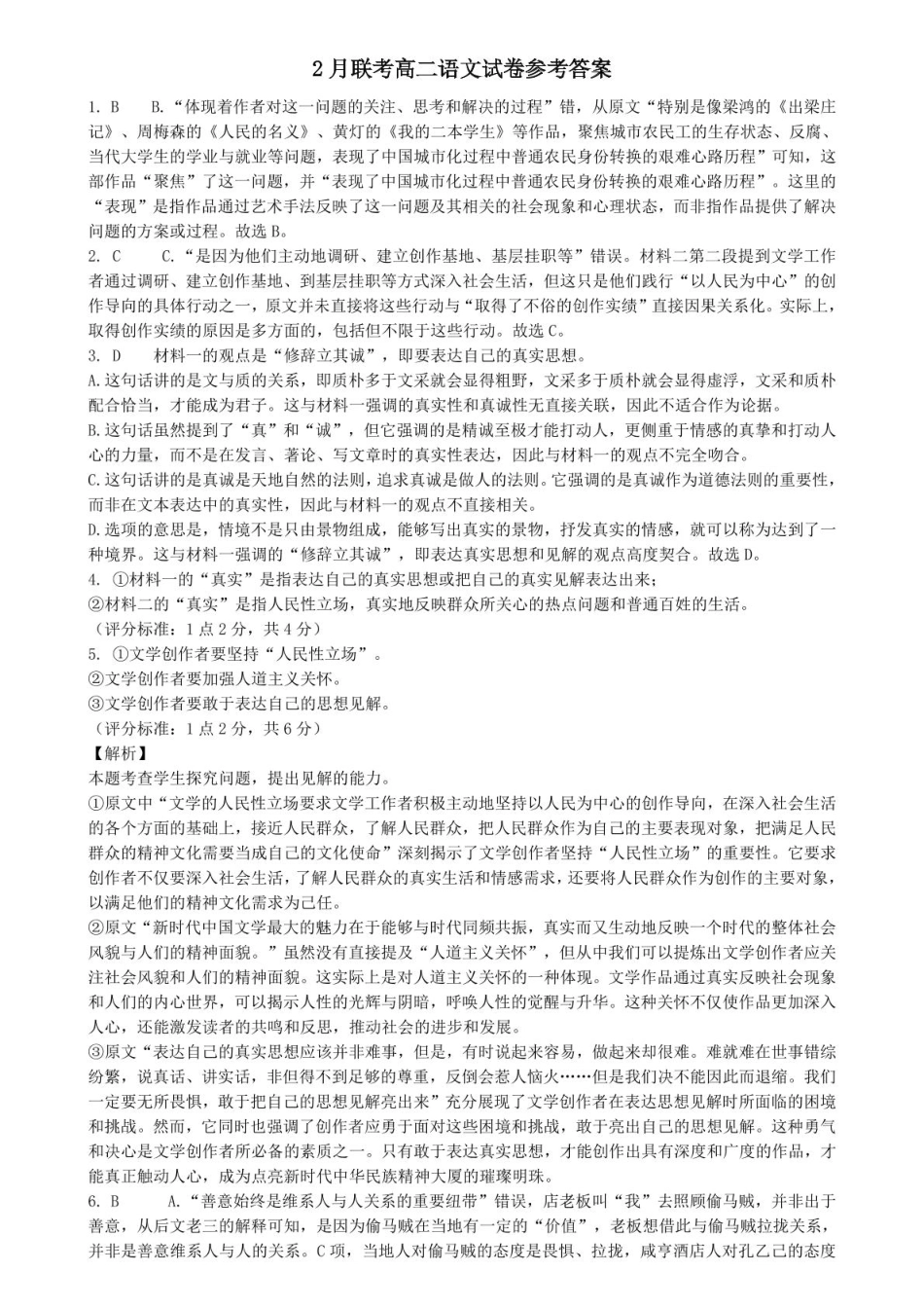 湖北省汉阳一中、江夏一中、洪山高中2024-2025学年高二下学期2月联考语文答案.pdf_第1页