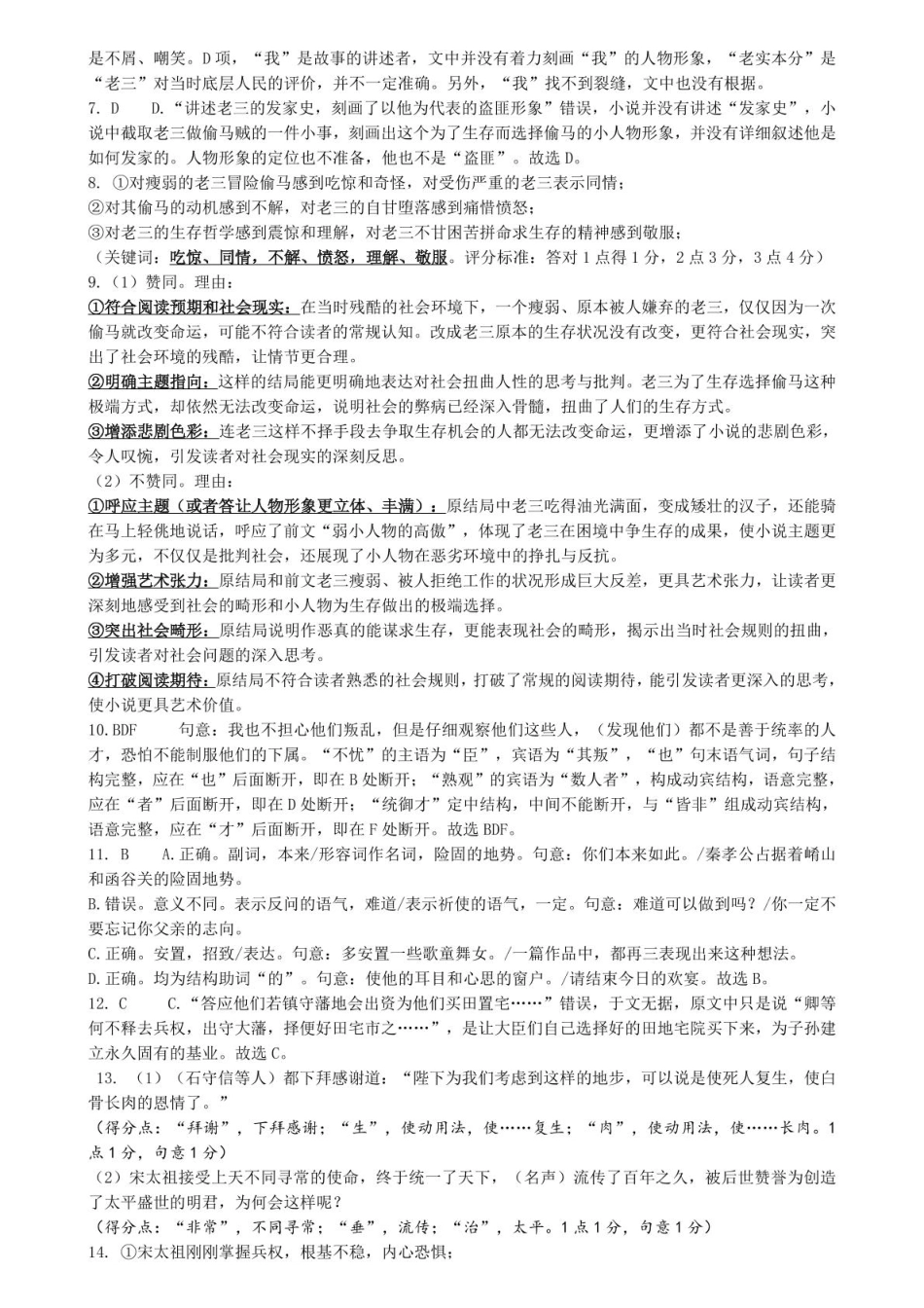 湖北省汉阳一中、江夏一中、洪山高中2024-2025学年高二下学期2月联考语文答案.pdf_第2页