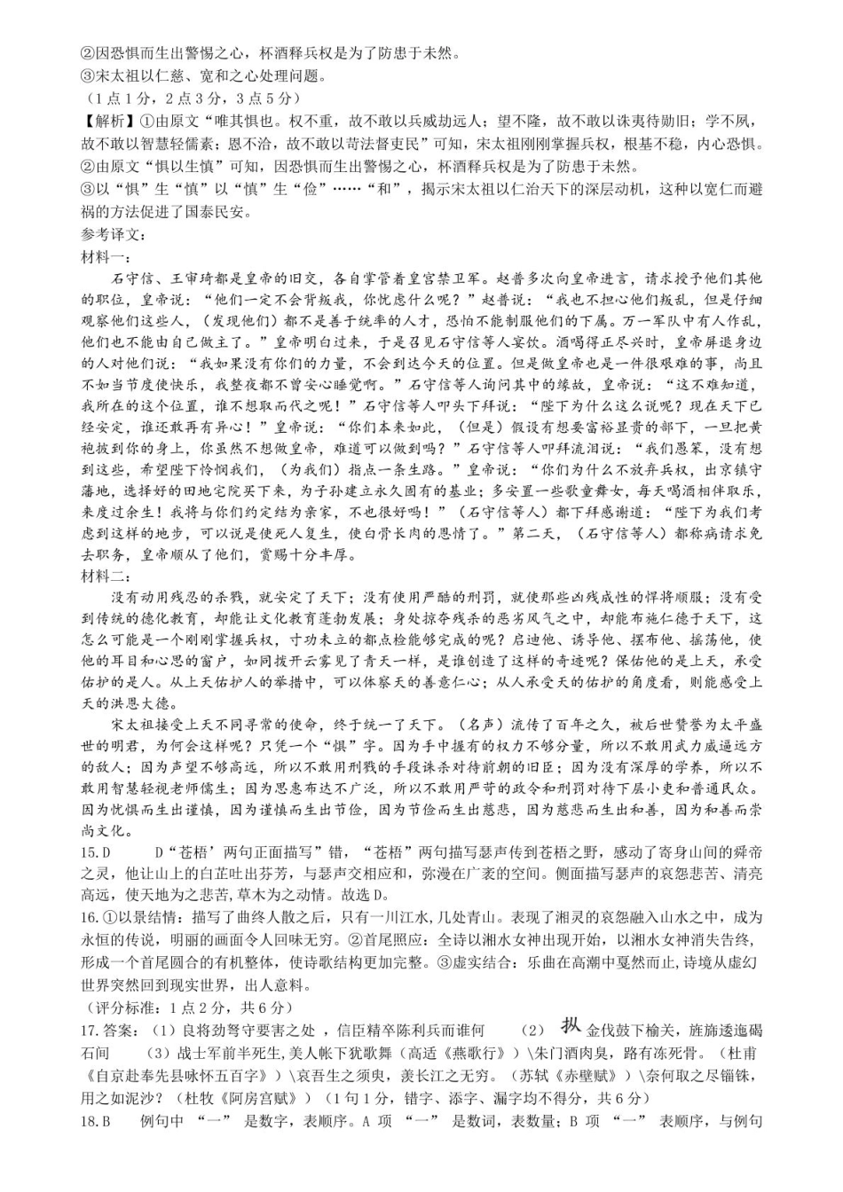 湖北省汉阳一中、江夏一中、洪山高中2024-2025学年高二下学期2月联考语文答案.pdf_第3页
