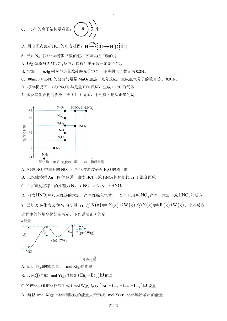 湖北省荆州市沙市中学2024-2025学年高一下学期3月月考化学试题（含答案）.pdf_第2页