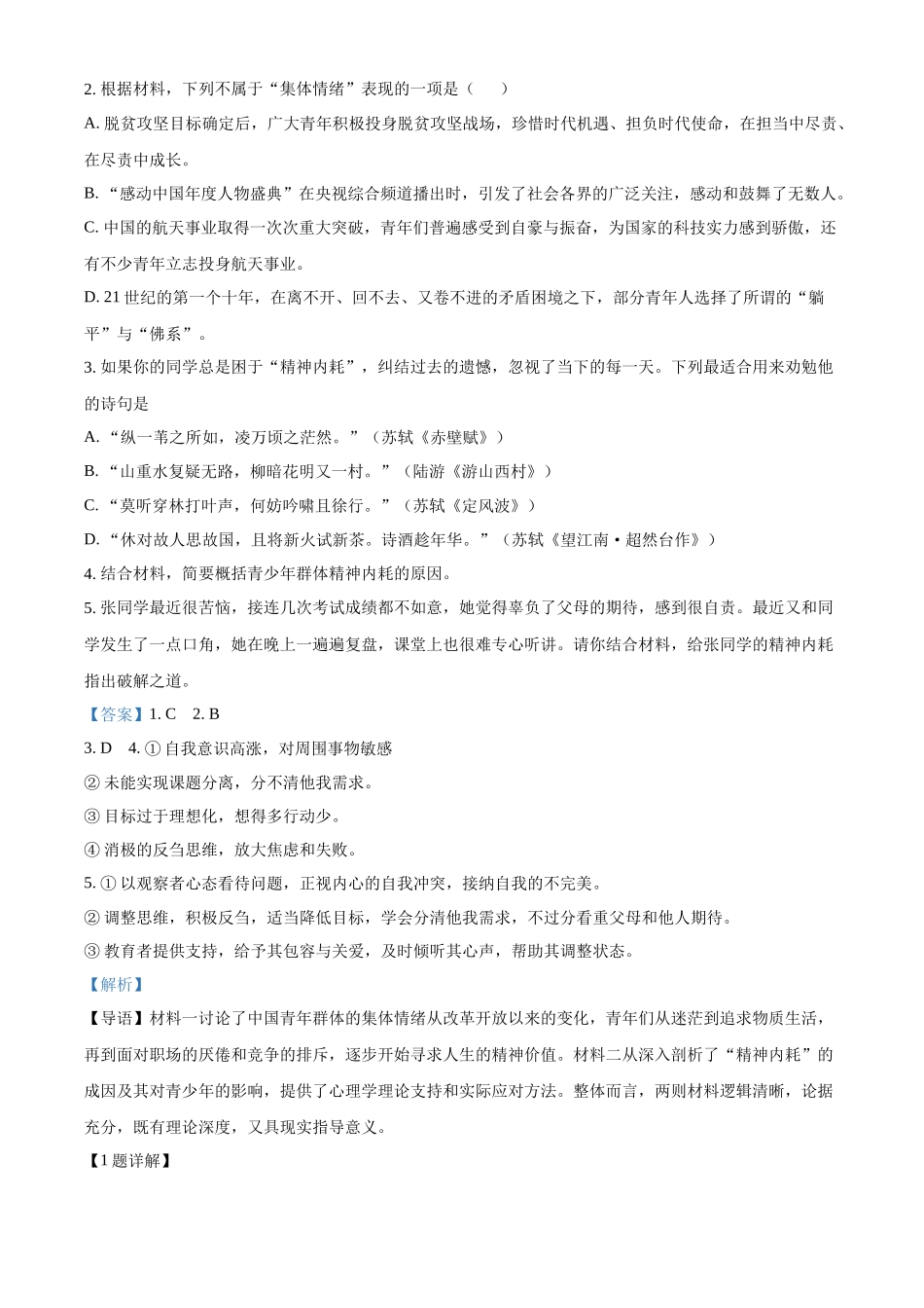 湖北省荆州中学2024-2025学年高二上学期9月月考语文试题 含解析.docx_第3页