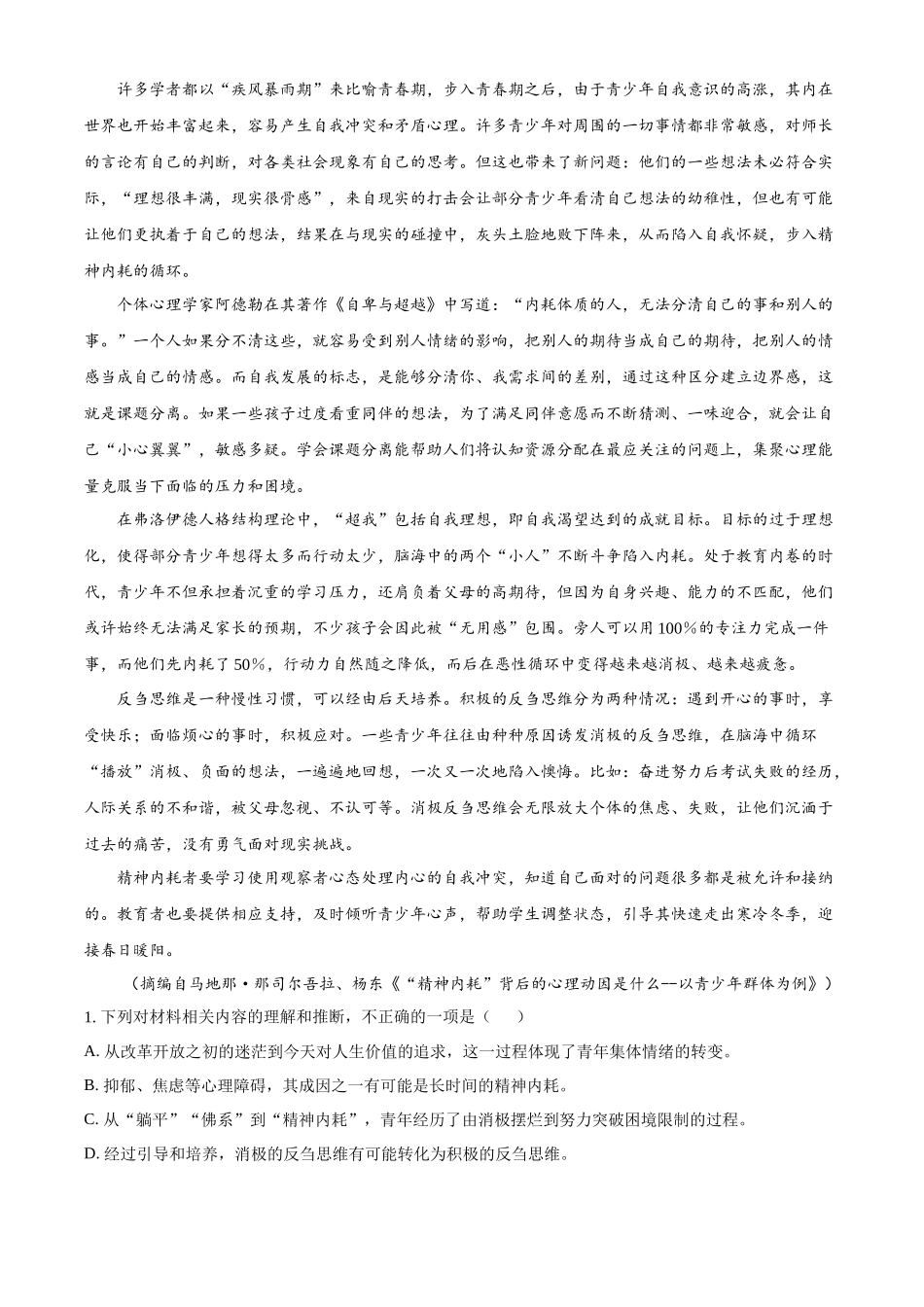 湖北省荆州中学2024-2025学年高二上学期9月月考语文试题.docx_第2页