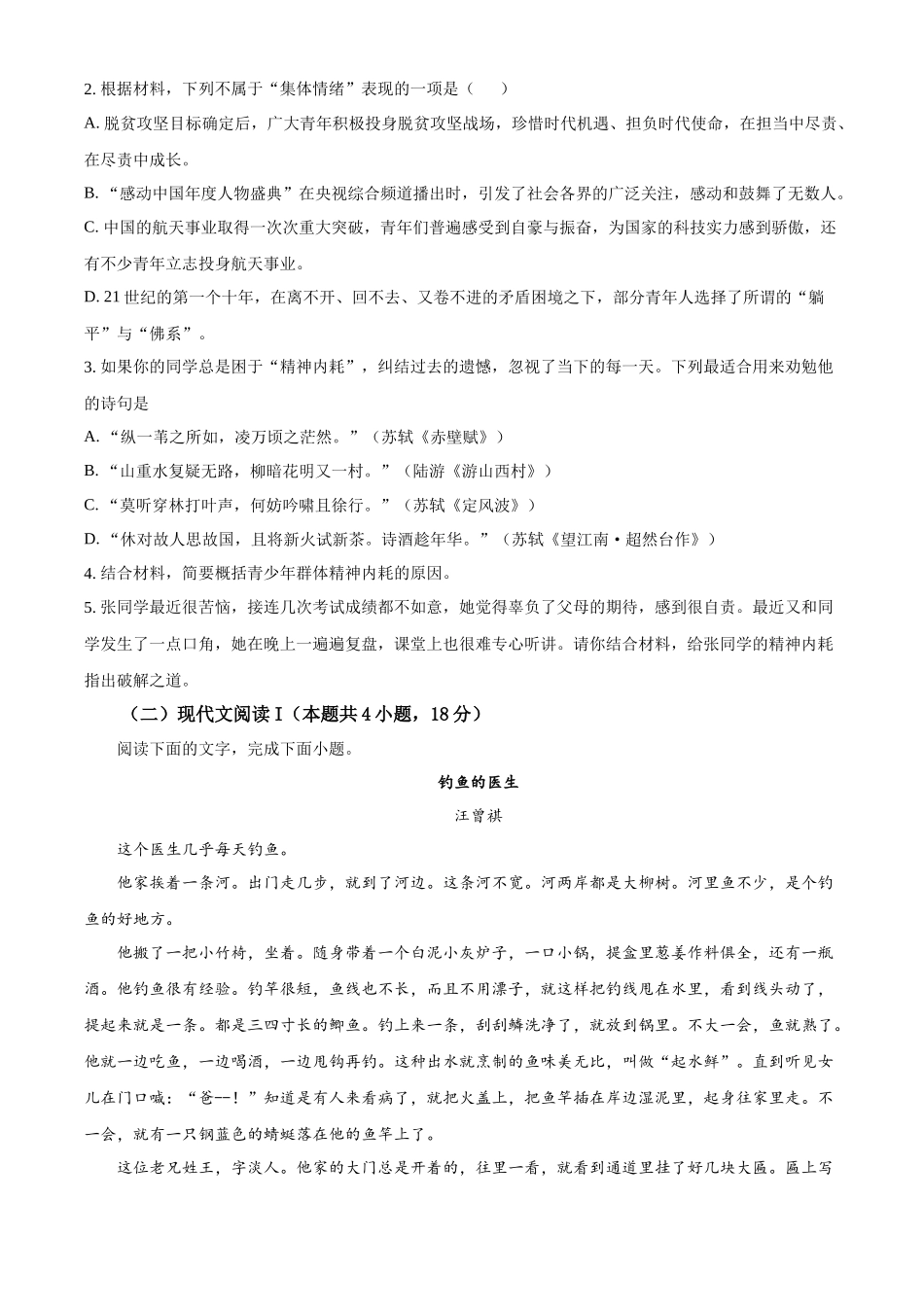 湖北省荆州中学2024-2025学年高二上学期9月月考语文试题.docx_第3页