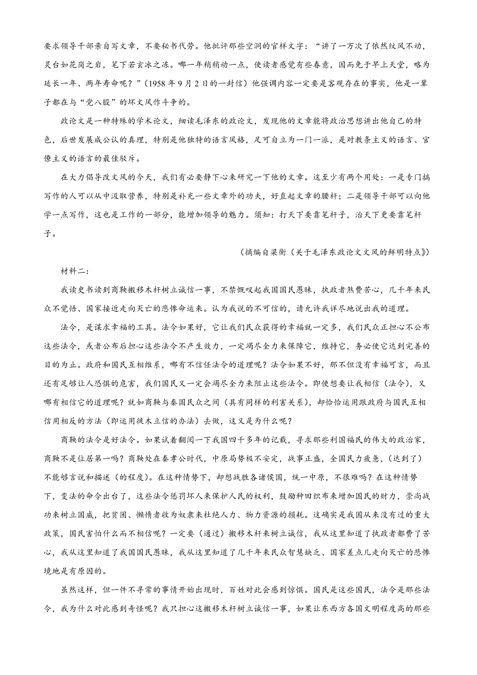 湖北省腾云联盟2024-2025学年高二上学期12月联考语文试题含解析.pdf_第2页