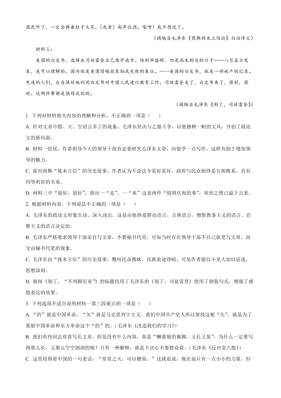 湖北省腾云联盟2024-2025学年高二上学期12月联考语文试题含解析.pdf_第3页