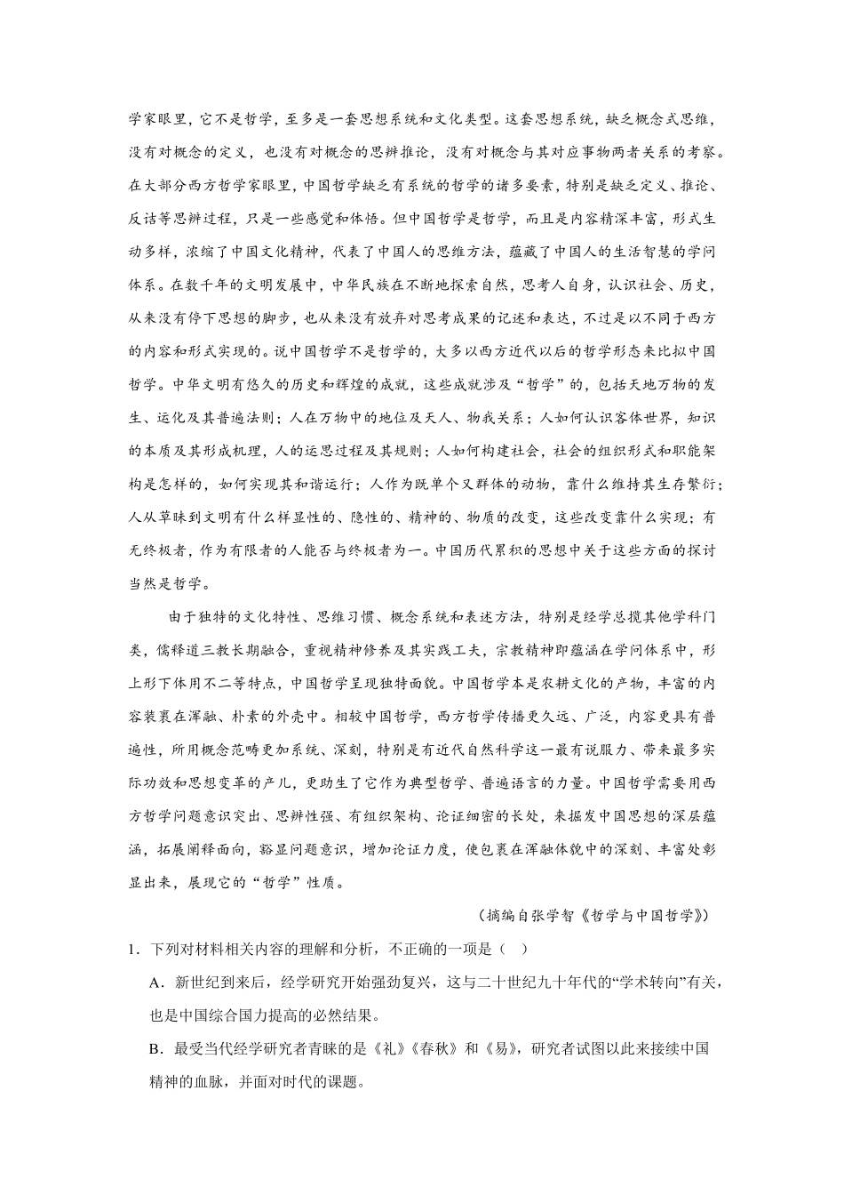 湖南省常德市汉寿县第一中学2024-2025学年高二下学期2月月考语文试题（含答案）.pdf_第2页