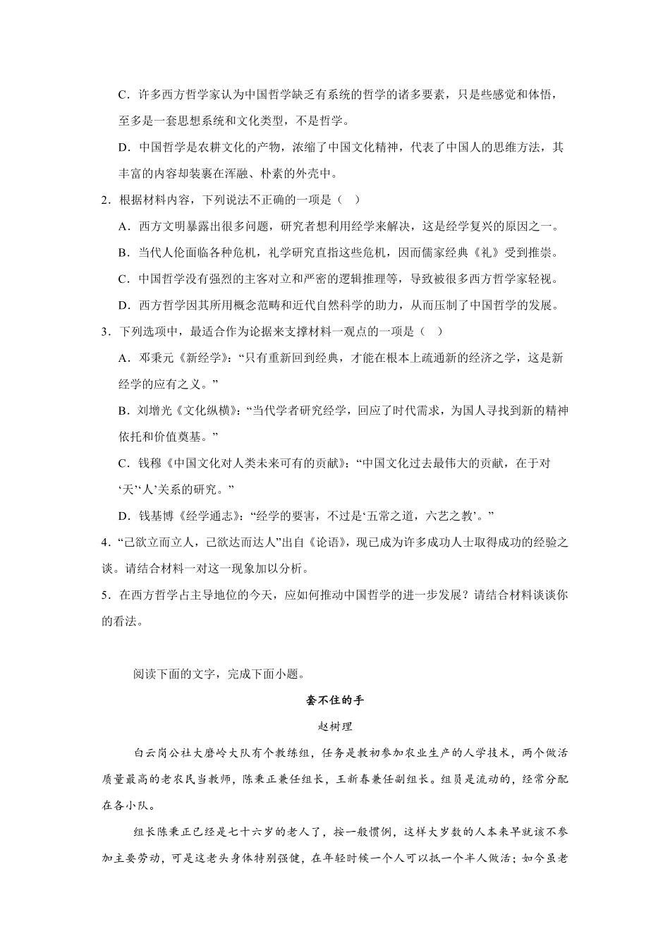 湖南省常德市汉寿县第一中学2024-2025学年高二下学期2月月考语文试题（含答案）.pdf_第3页