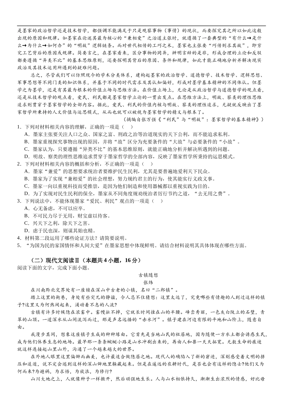 湖南省衡阳市第一中学2023-2024学年高二下学期期末考试语文试题.docx_第2页