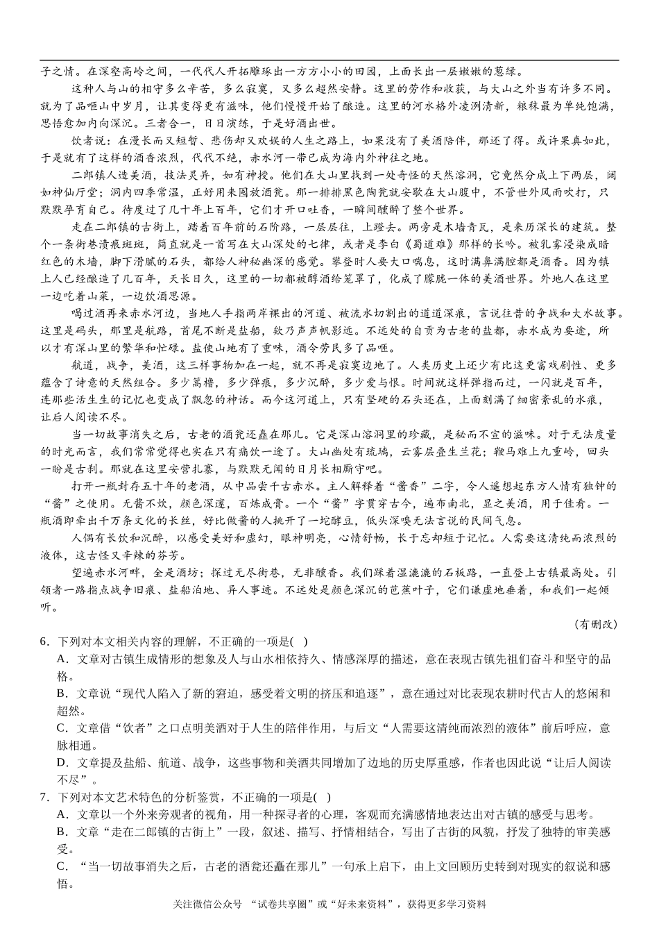 湖南省衡阳市第一中学2023-2024学年高二下学期期末考试语文试题.docx_第3页
