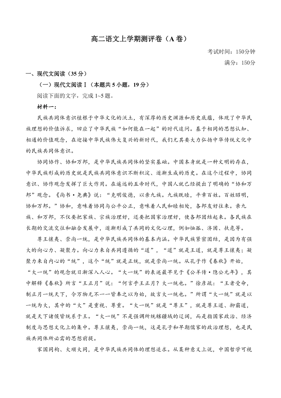 湖南省衡阳市衡阳县部分学校2024-2025学年高二上学期第一次联考语文试题（A卷）含答案.pdf_第1页