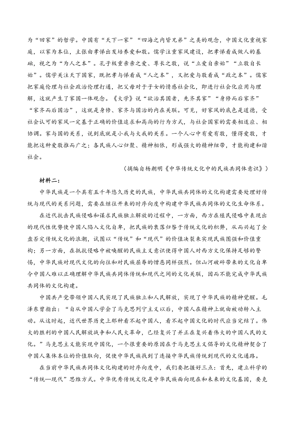 湖南省衡阳市衡阳县部分学校2024-2025学年高二上学期第一次联考语文试题（A卷）含答案.pdf_第2页