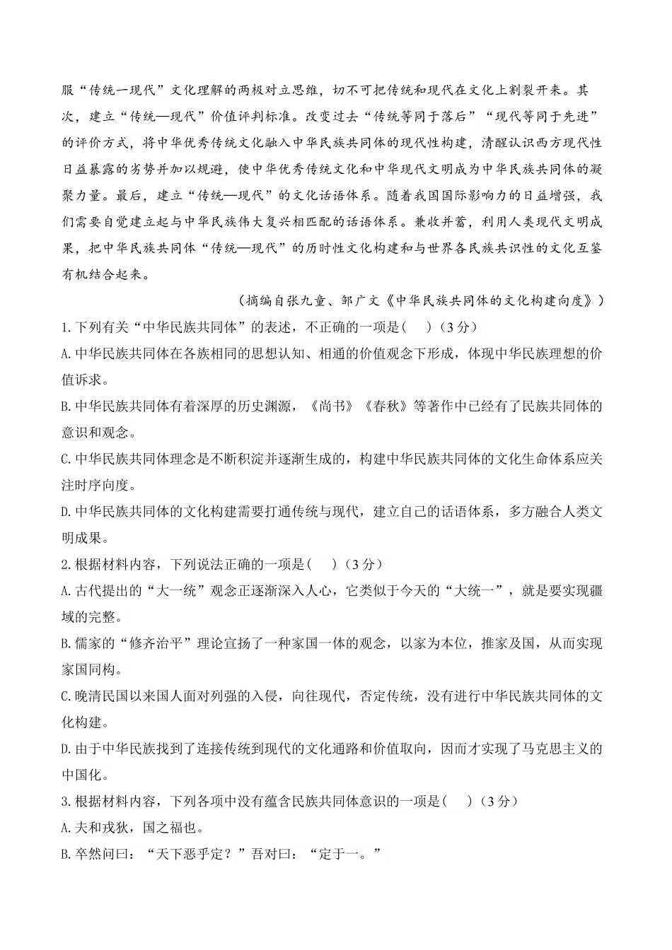 湖南省衡阳市衡阳县部分学校2024-2025学年高二上学期第一次联考语文试题（A卷）含答案.pdf_第3页