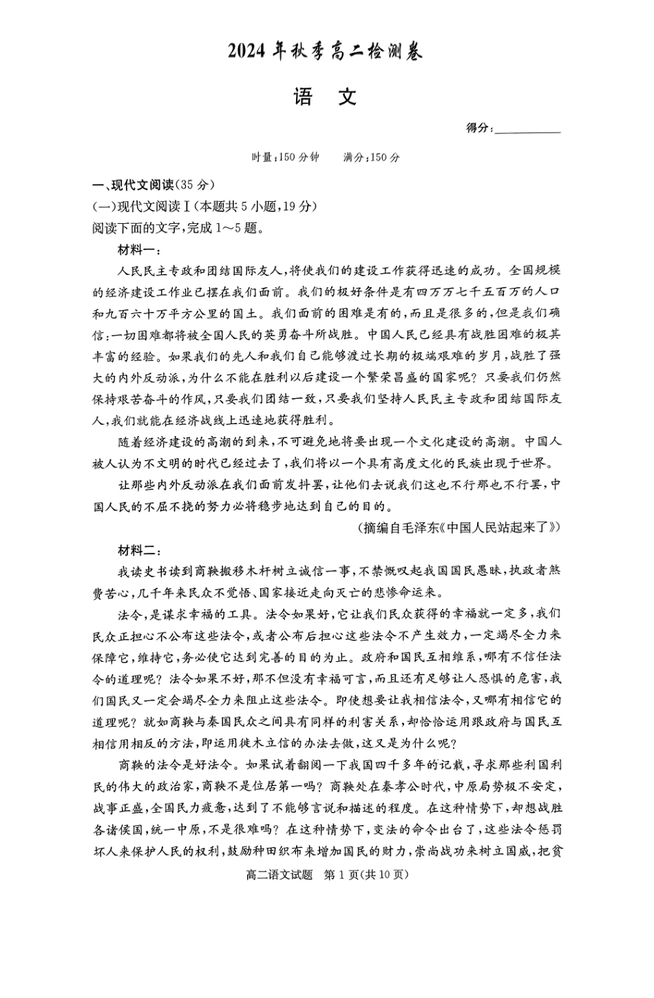 湖南省名校2024-2025学年高二上学期12月联考语文试卷.pdf_第1页
