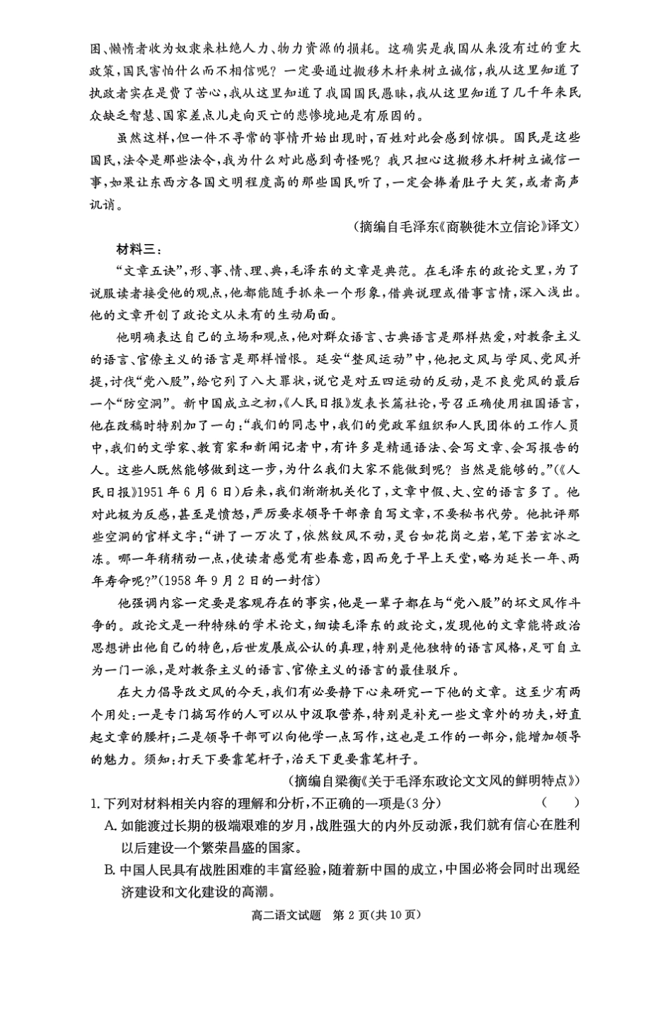 湖南省名校2024-2025学年高二上学期12月联考语文试卷.pdf_第2页
