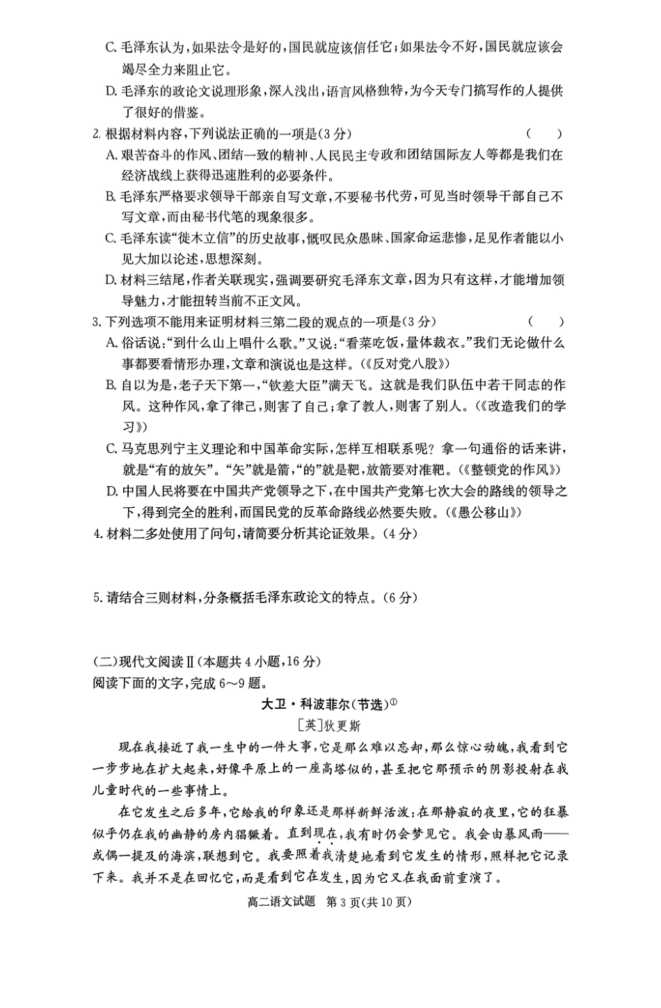 湖南省名校2024-2025学年高二上学期12月联考语文试卷.pdf_第3页
