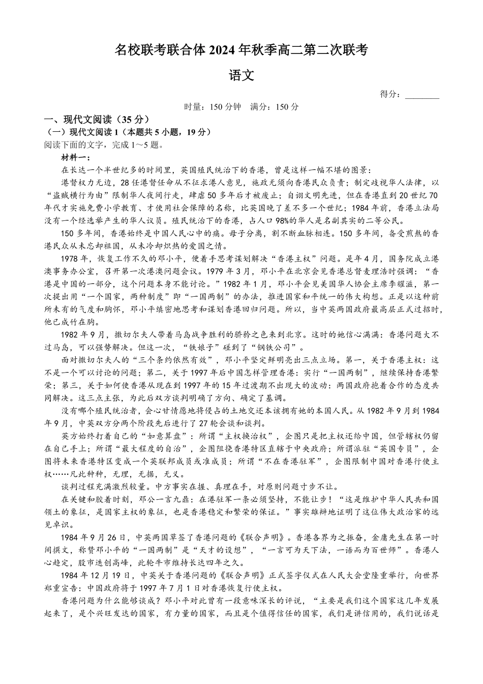 湖南省名校联考联合体2024-2025学年高二上学期第二次联考语文试题（含答案）.pdf_第1页