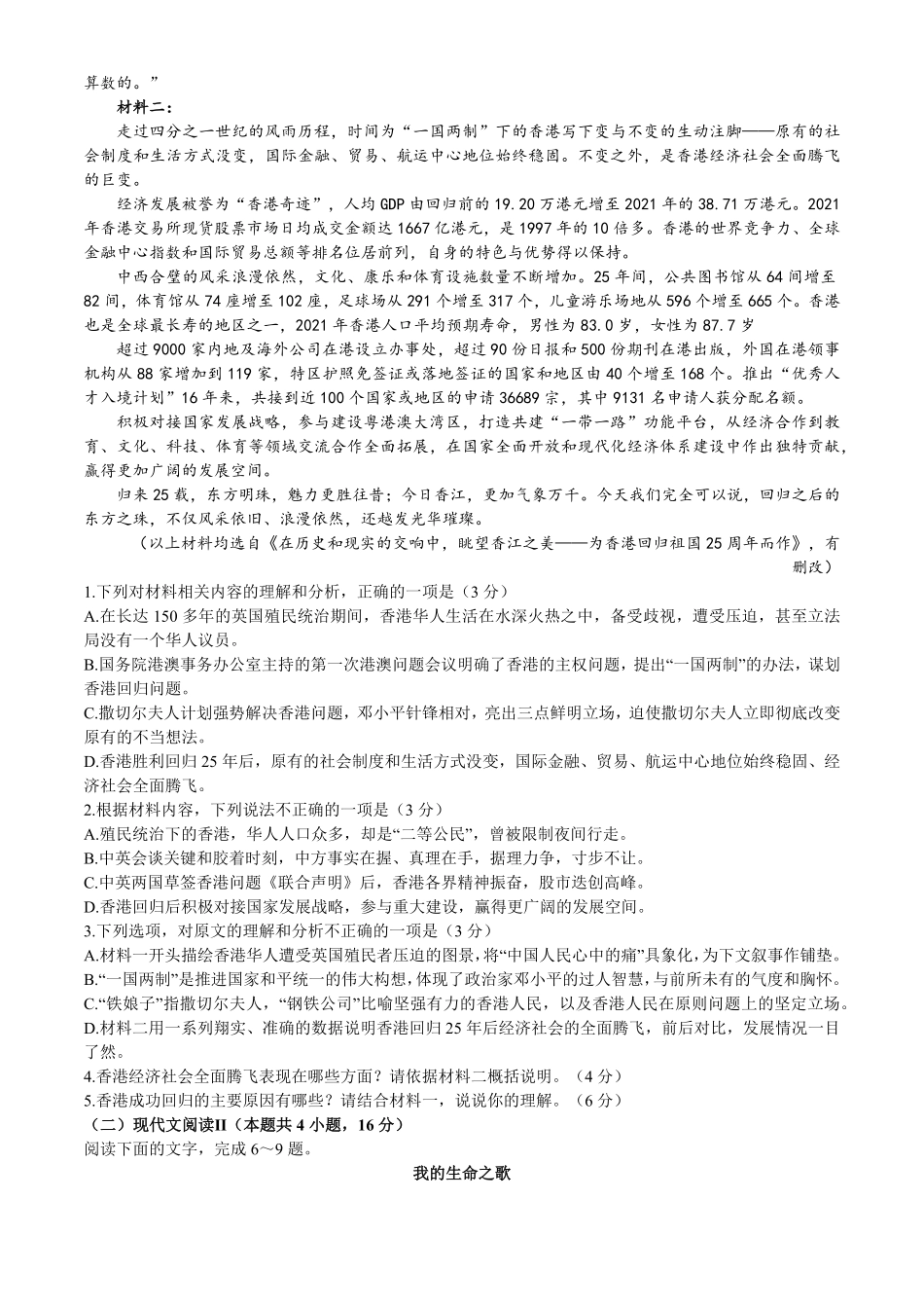 湖南省名校联考联合体2024-2025学年高二上学期第二次联考语文试题（含答案）.pdf_第2页