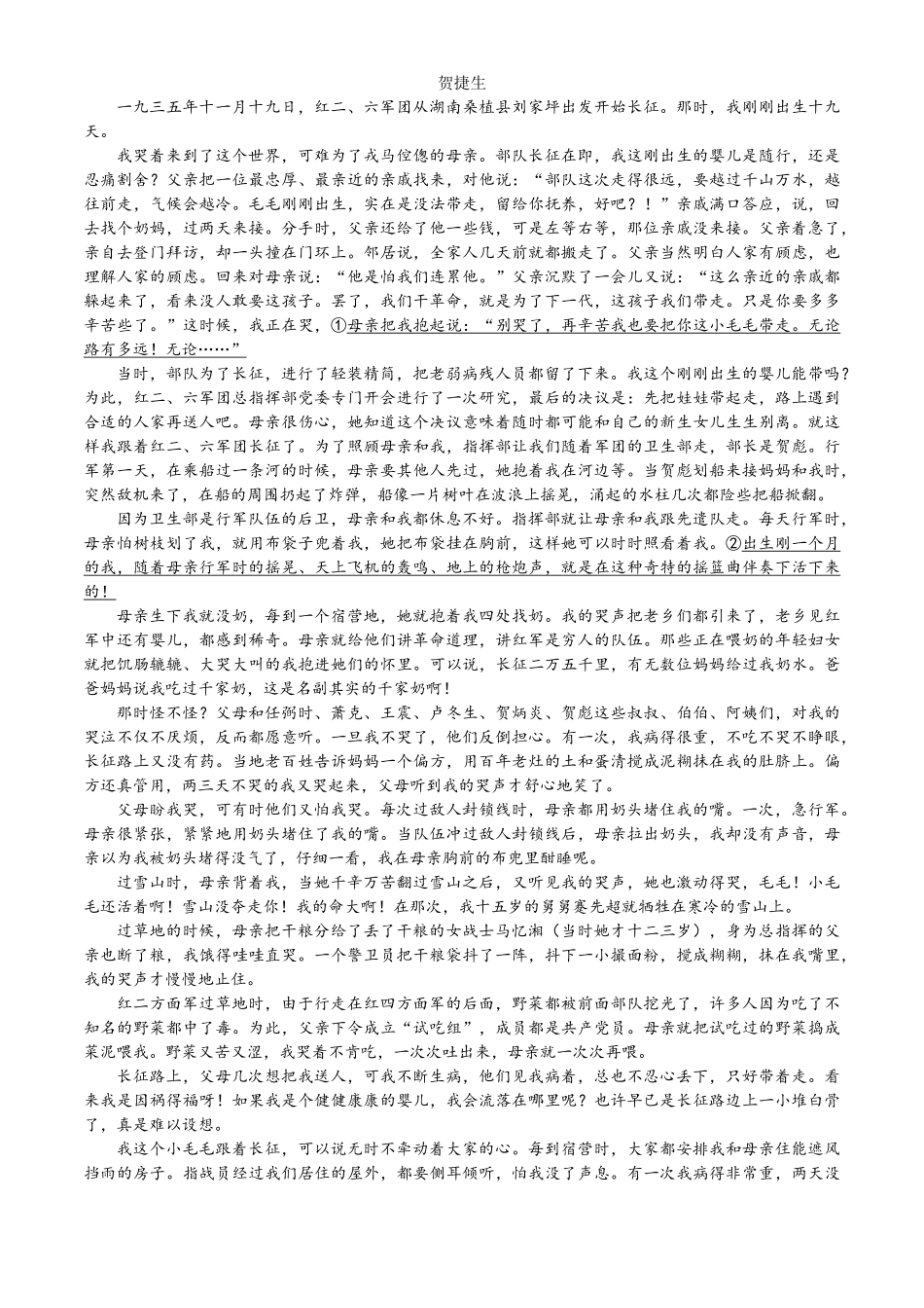 湖南省名校联考联合体2024-2025学年高二上学期第二次联考语文试题（含答案）.pdf_第3页