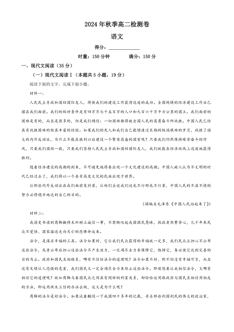湖南省名校联盟2024-2025学年高二上学期12月联考语文试卷.pdf_第1页