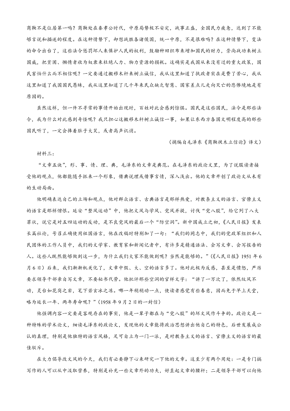 湖南省名校联盟2024-2025学年高二上学期12月联考语文试卷.pdf_第2页