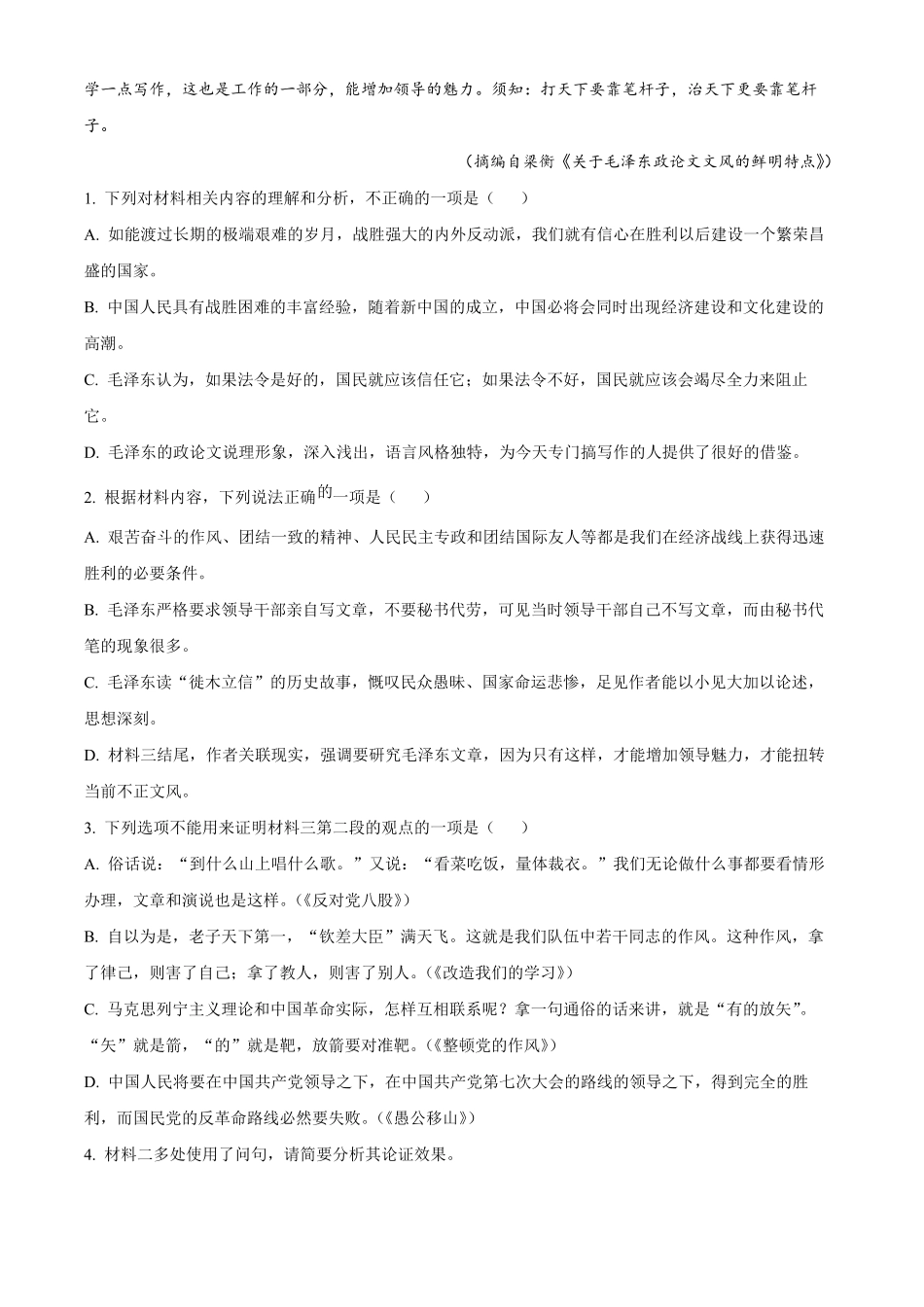 湖南省名校联盟2024-2025学年高二上学期12月联考语文试卷.pdf_第3页