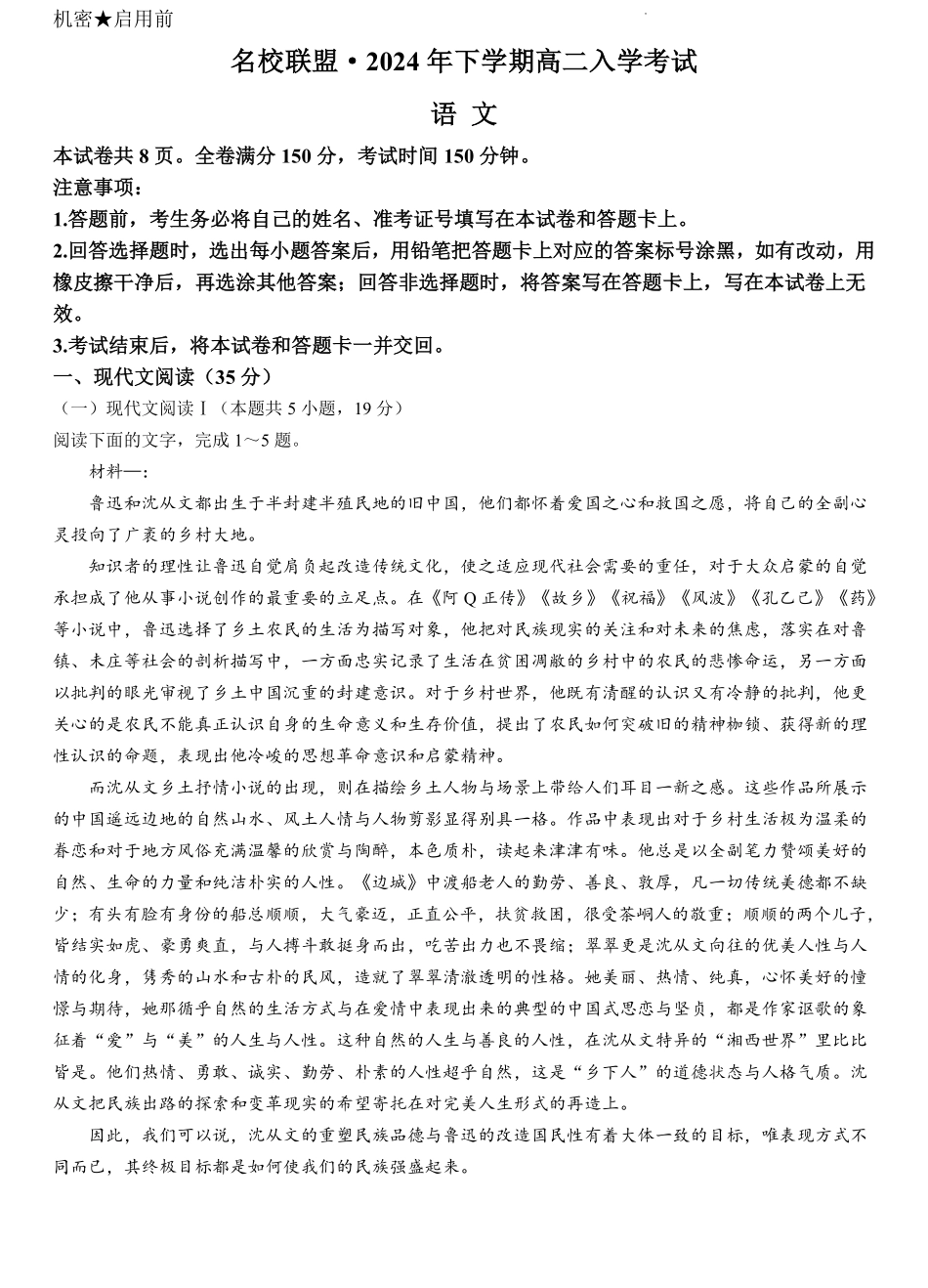 湖南省名校联盟2024-2025学年高二上学期入学考试语文试题.pdf_第1页
