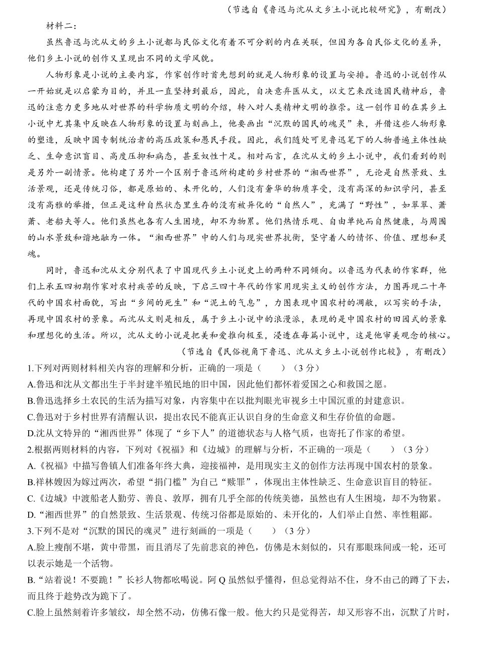 湖南省名校联盟2024-2025学年高二上学期入学考试语文试题.pdf_第2页
