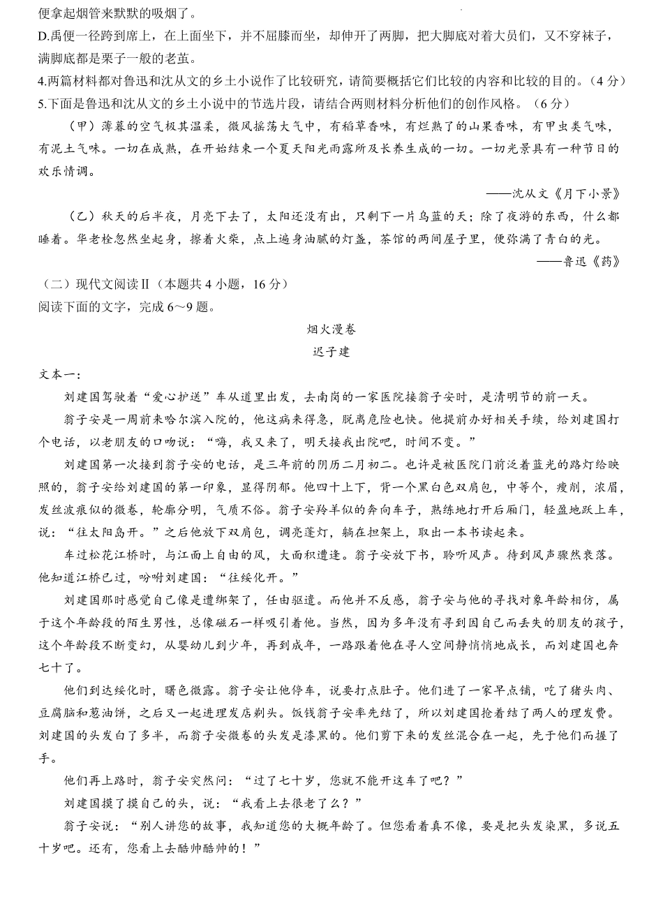 湖南省名校联盟2024-2025学年高二上学期入学考试语文试题.pdf_第3页